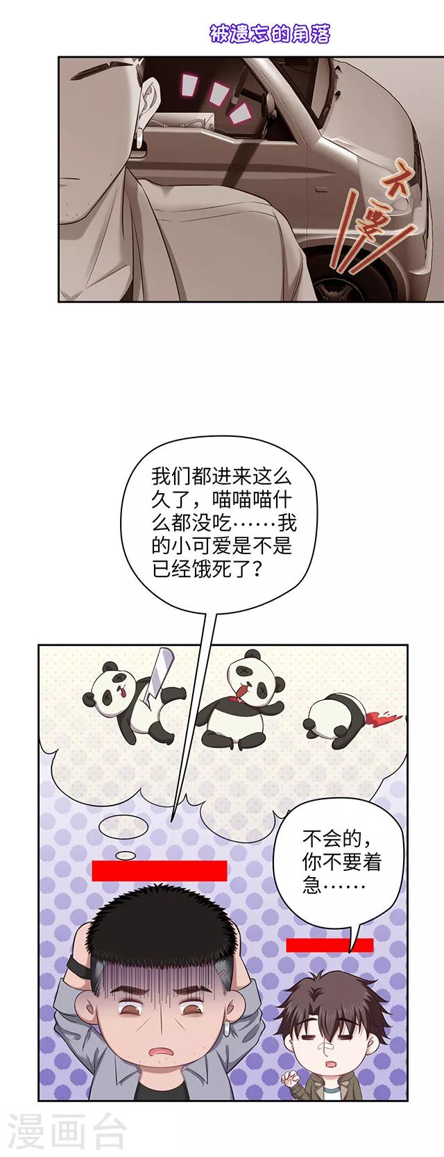 《末日超神激动队》第101话 贵重物品遗失 第10页