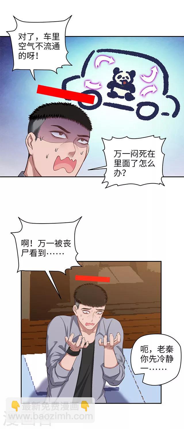 《末日超神激动队》第101话 贵重物品遗失 第11页