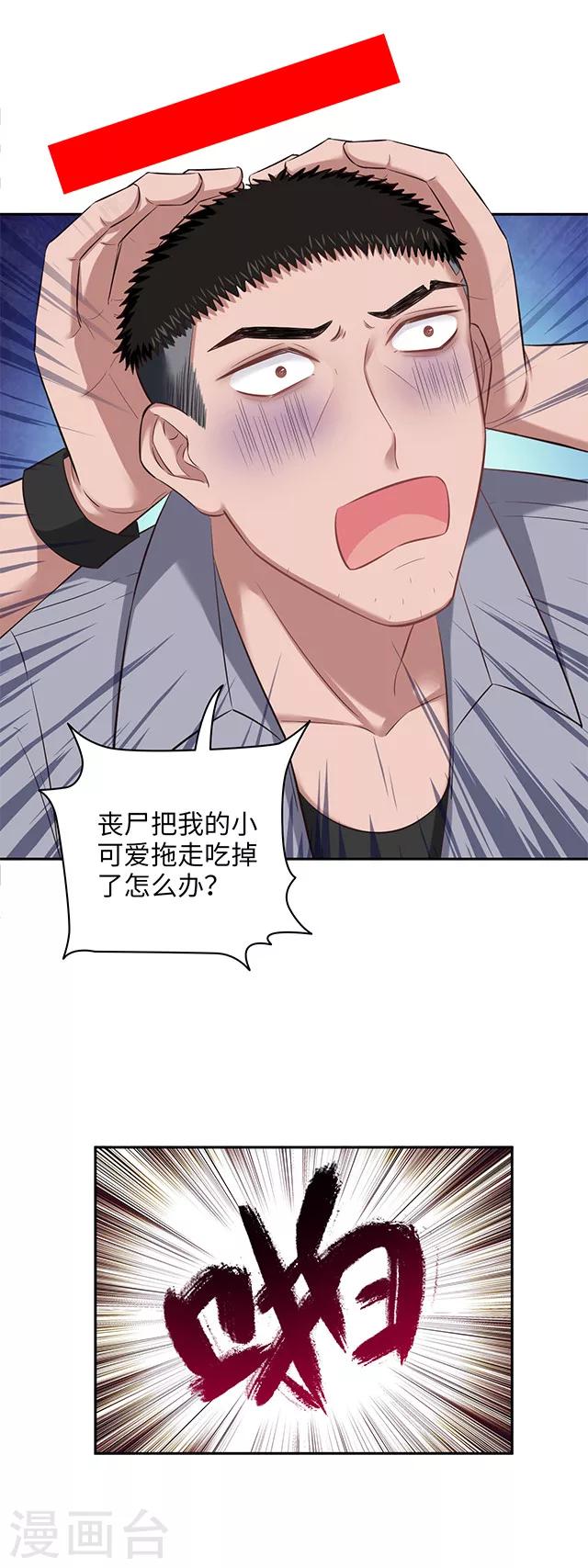 《末日超神激动队》第101话 贵重物品遗失 第12页