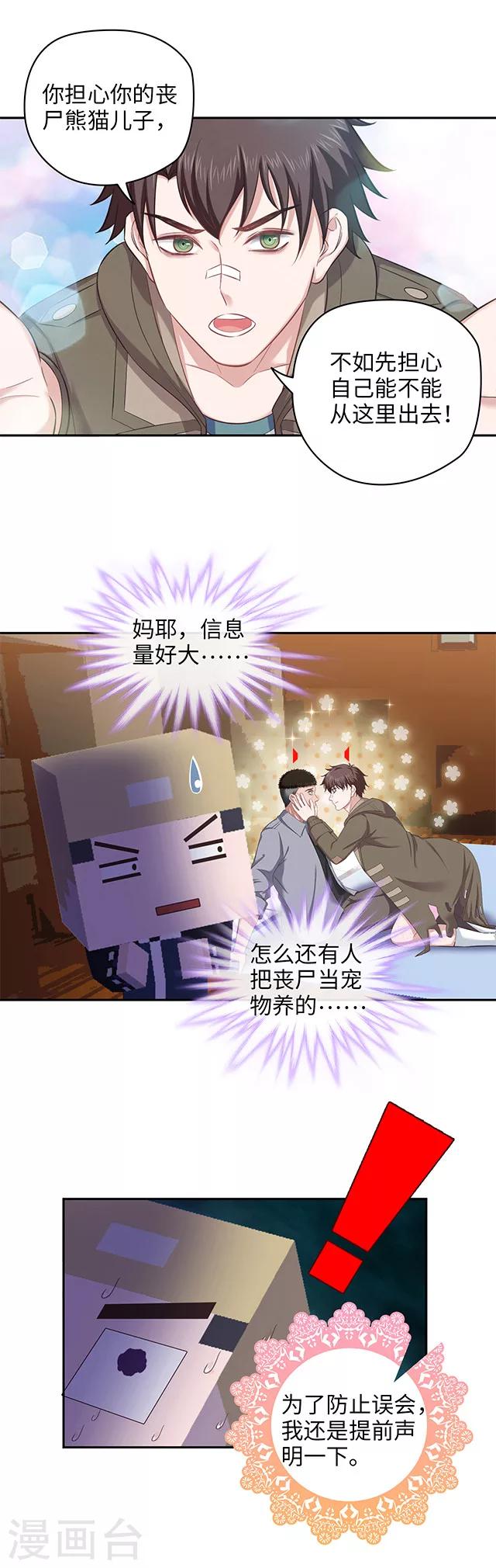 《末日超神激动队》第101话 贵重物品遗失 第15页