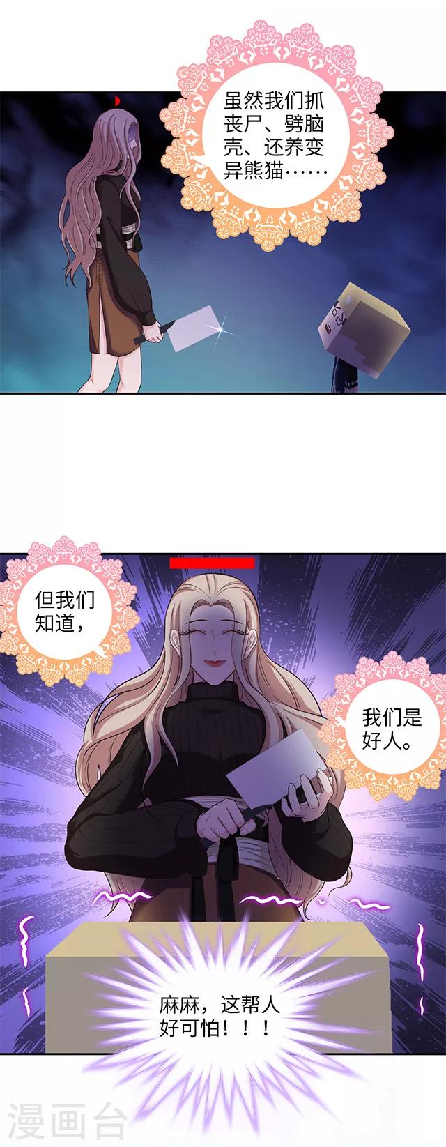 《末日超神激动队》第101话 贵重物品遗失 第16页