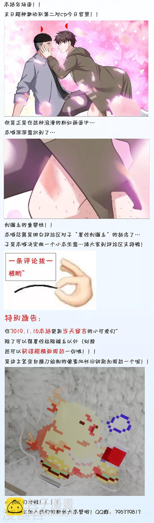 《末日超神激动队》第101话 贵重物品遗失 第17页