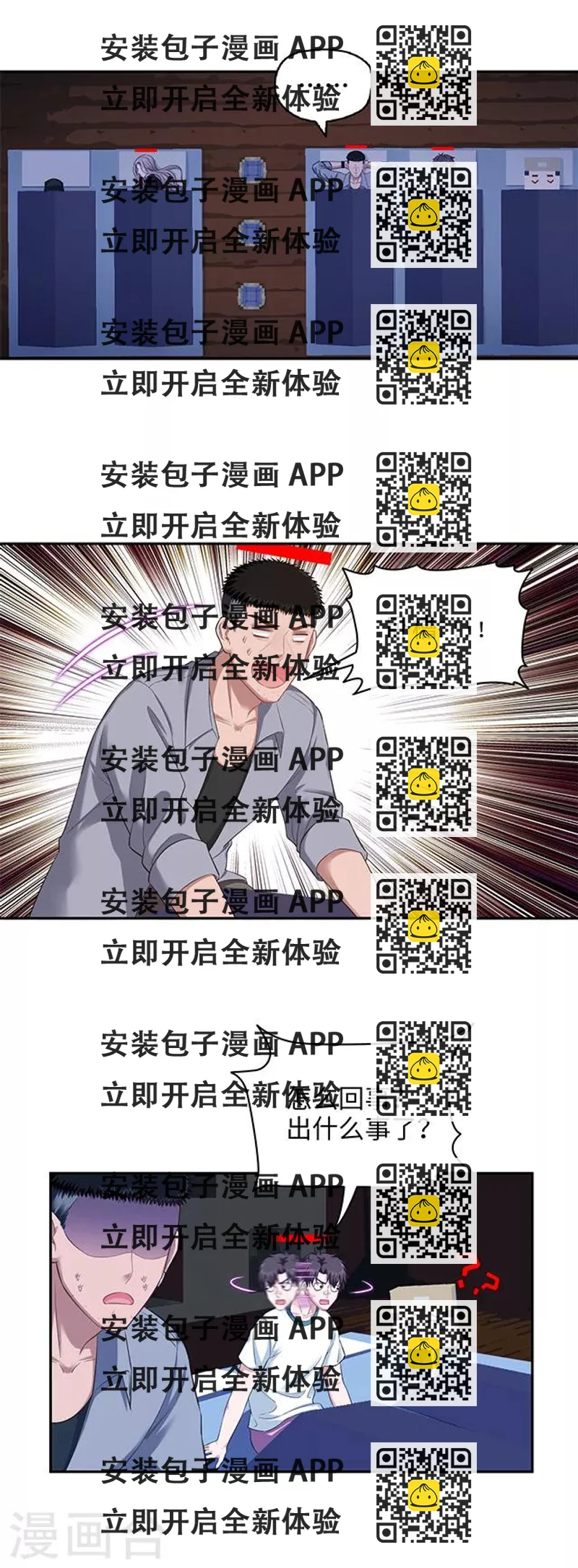 《末日超神激动队》第101话 贵重物品遗失 第2页
