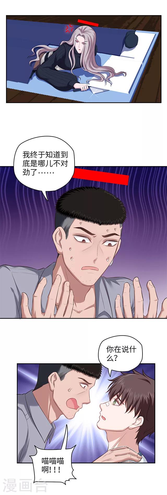 《末日超神激动队》第101话 贵重物品遗失 第3页