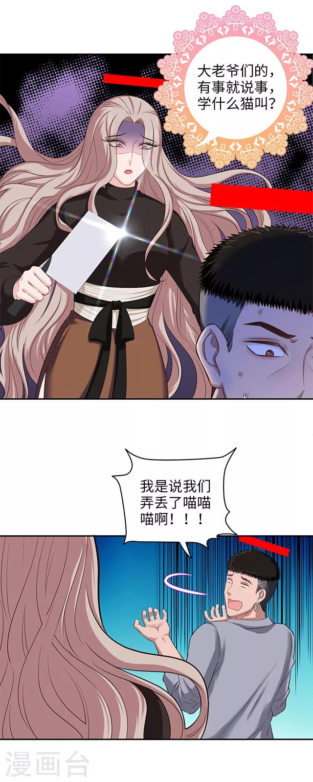 《末日超神激动队》第101话 贵重物品遗失 第4页