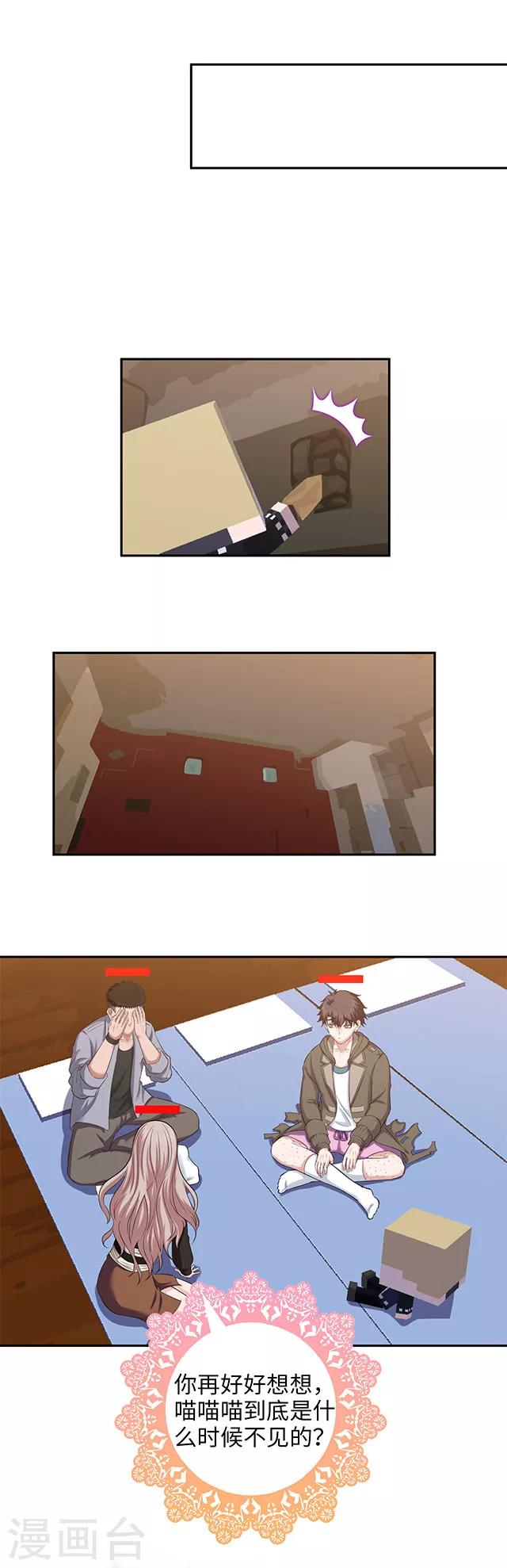 《末日超神激动队》第101话 贵重物品遗失 第7页
