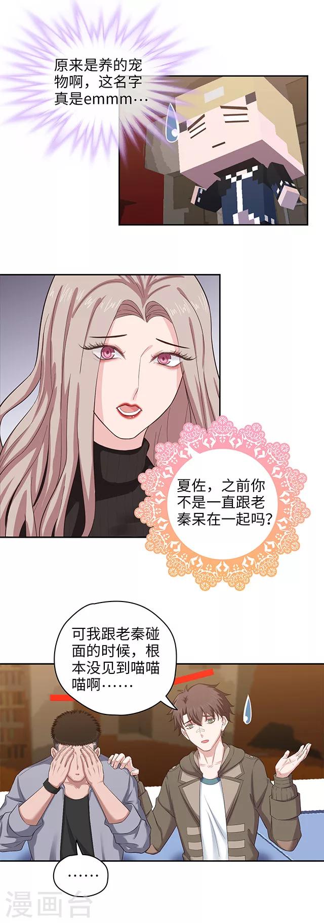 《末日超神激动队》第101话 贵重物品遗失 第8页