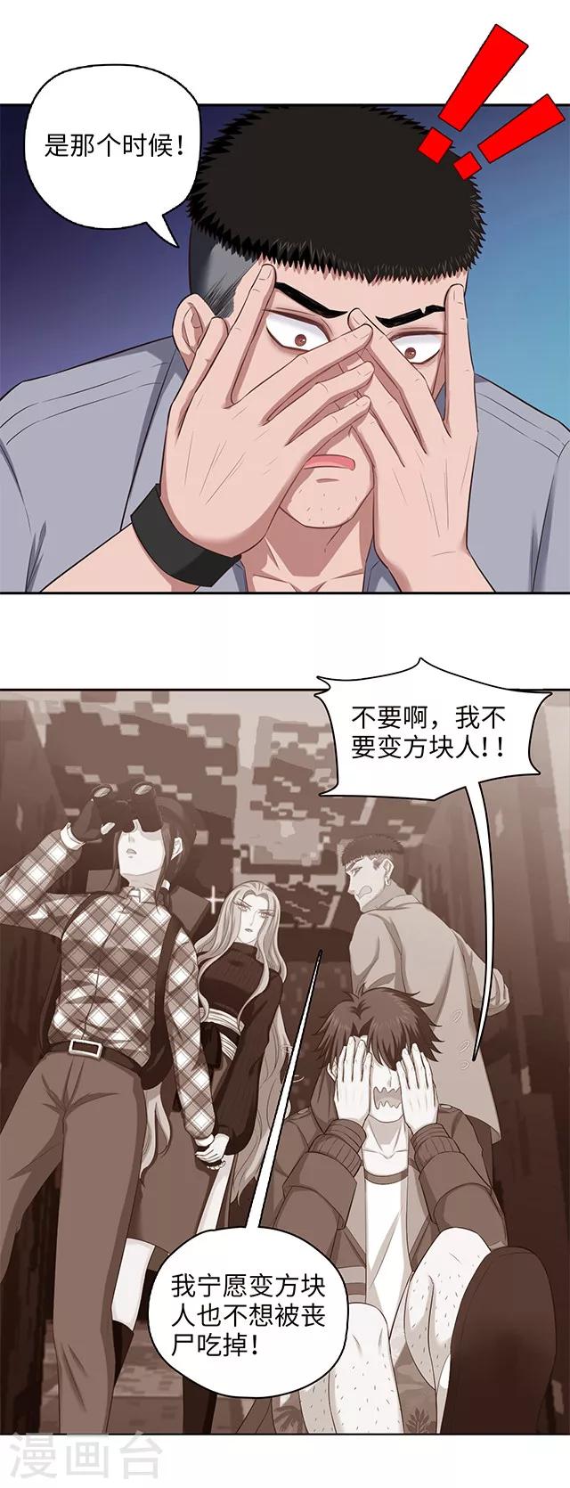 《末日超神激动队》第101话 贵重物品遗失 第9页