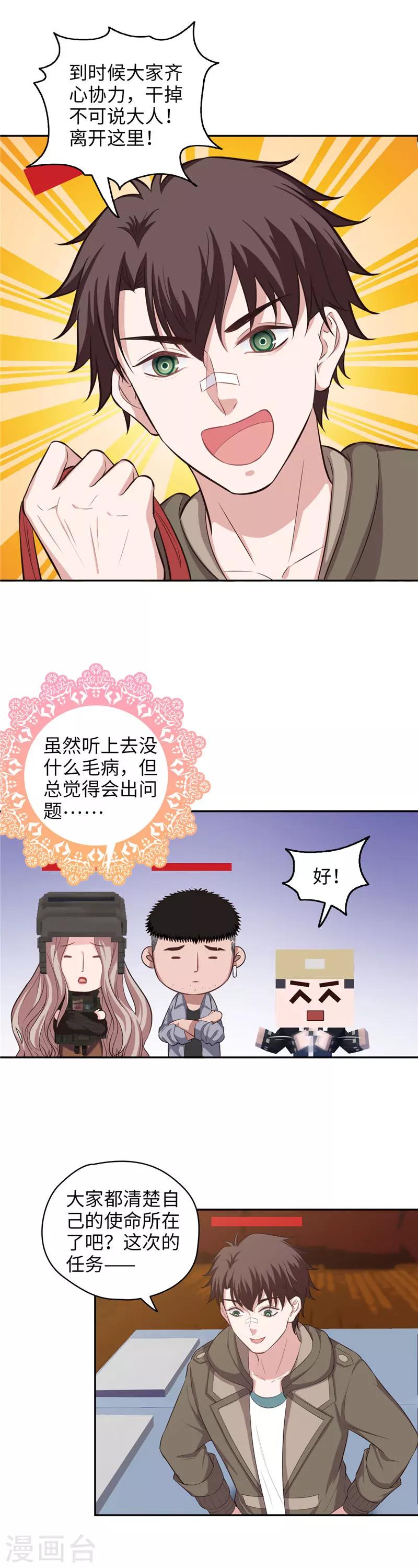 《末日超神激动队》第102话 作战计划X2 第10页