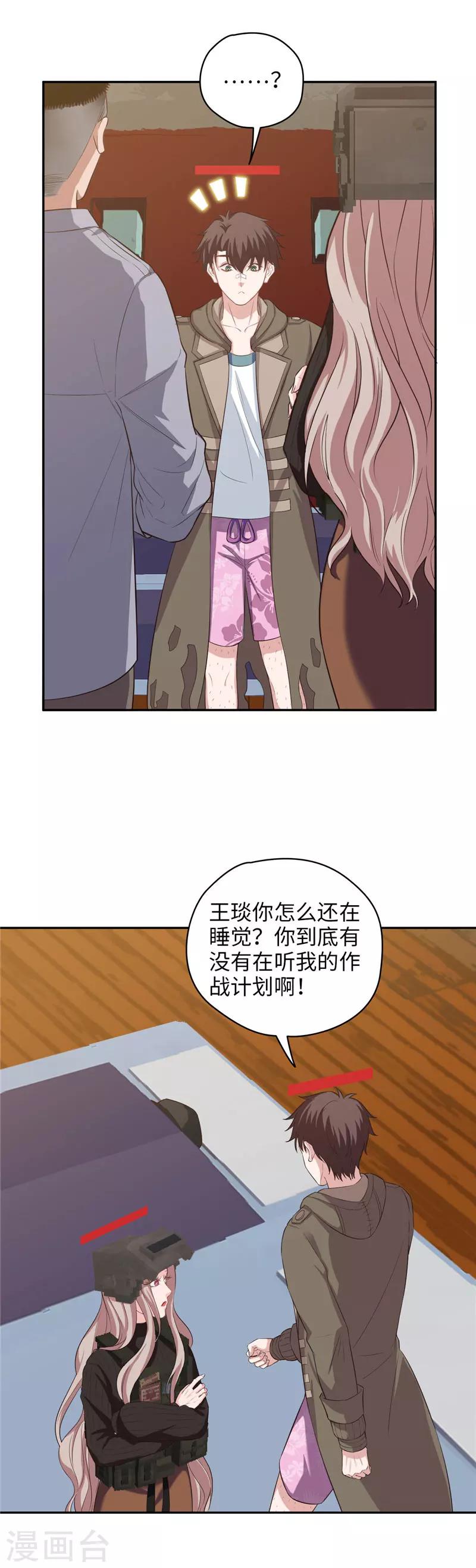 《末日超神激动队》第102话 作战计划X2 第11页