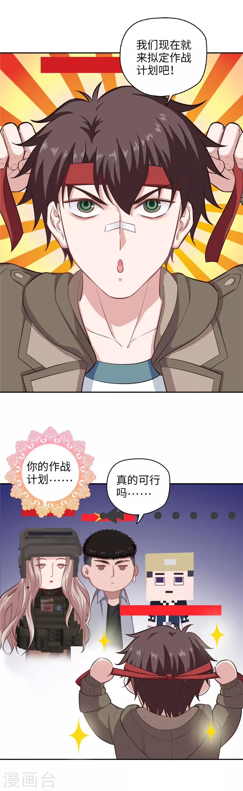 《末日超神激动队》第102话 作战计划X2 第2页