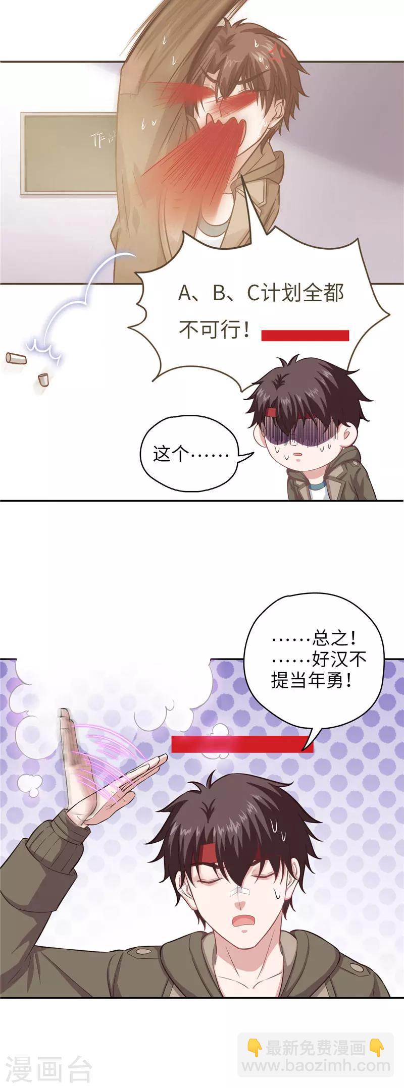 《末日超神激动队》第102话 作战计划X2 第5页