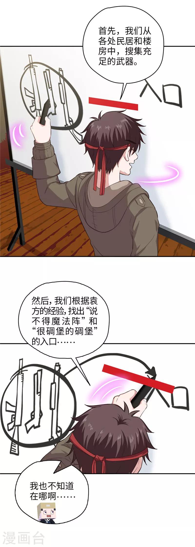 《末日超神激动队》第102话 作战计划X2 第7页