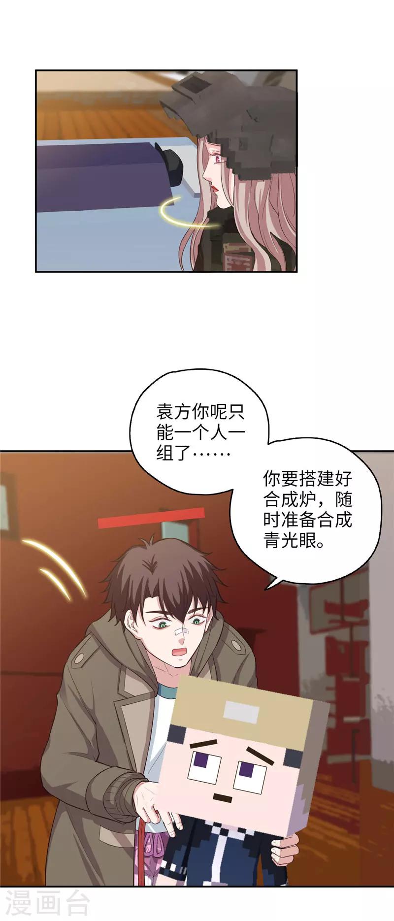 《末日超神激动队》第102话 作战计划X2 第9页