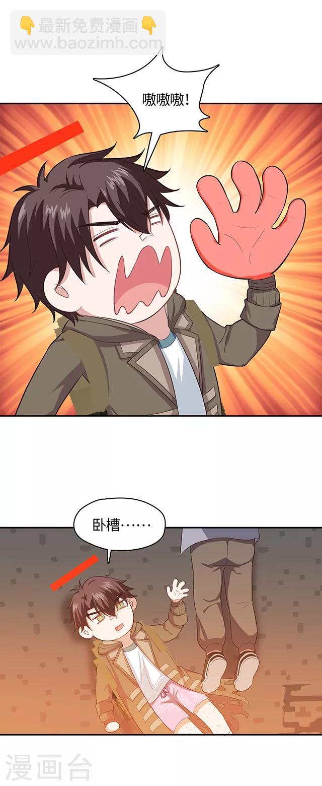 《末日超神激动队》第105话 眼珠嘲讽 第12页