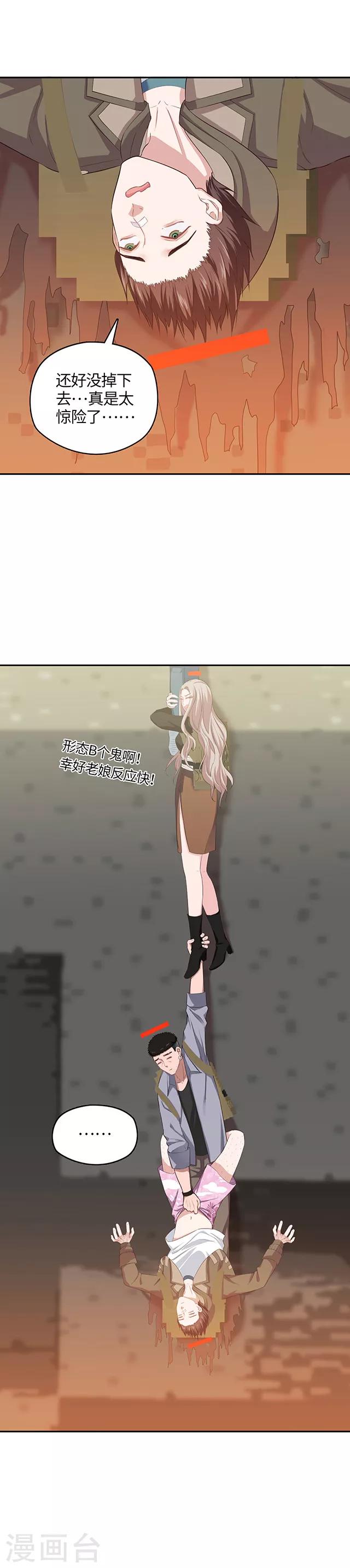 《末日超神激动队》第105话 眼珠嘲讽 第15页