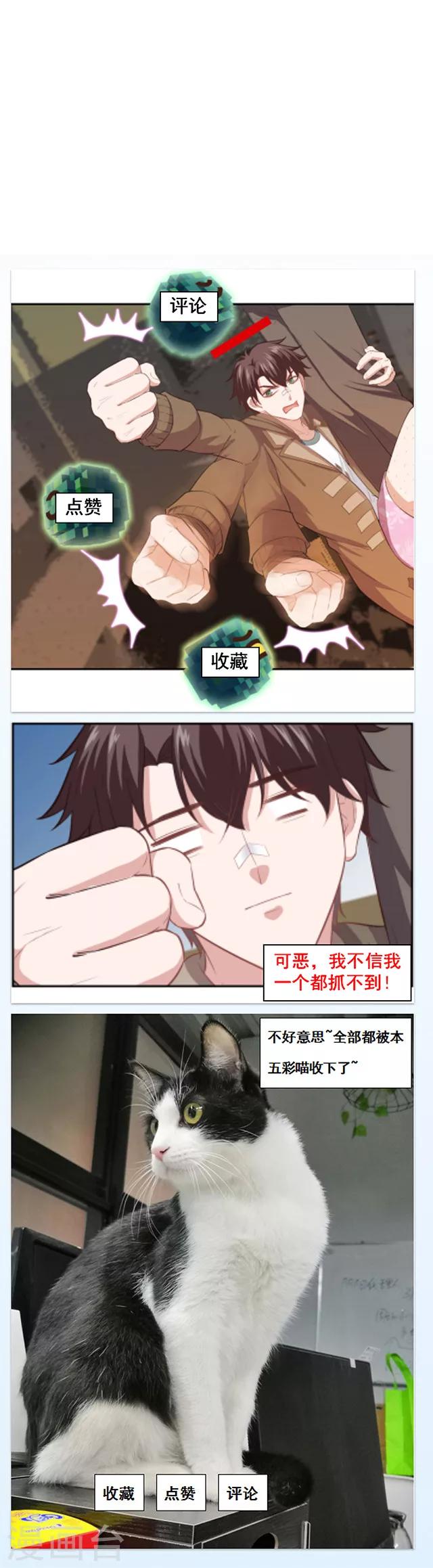《末日超神激动队》第105话 眼珠嘲讽 第16页