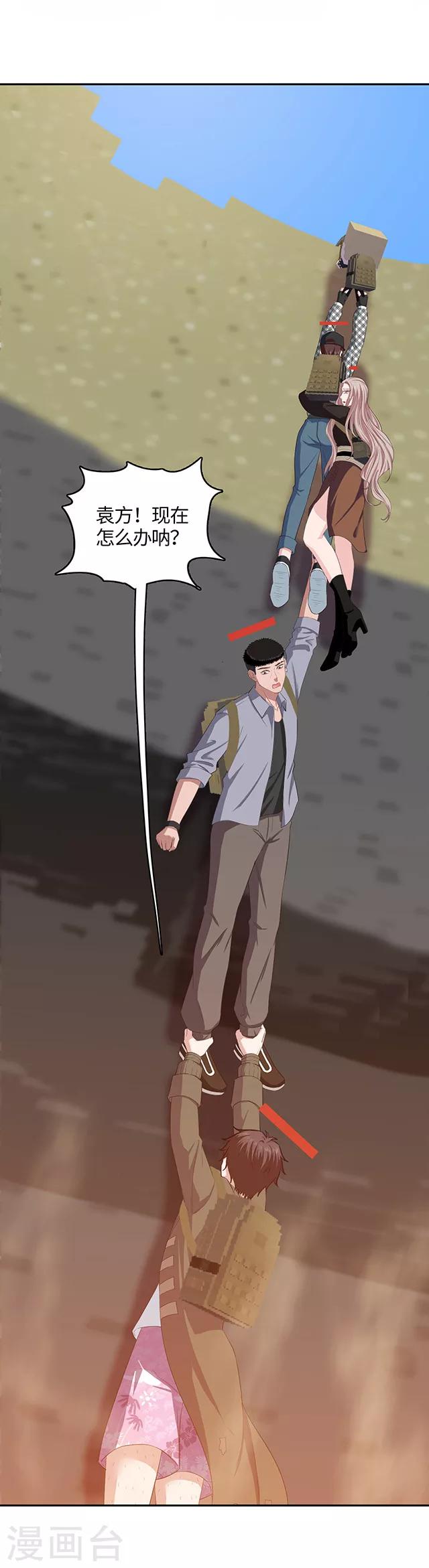 《末日超神激动队》第105话 眼珠嘲讽 第2页