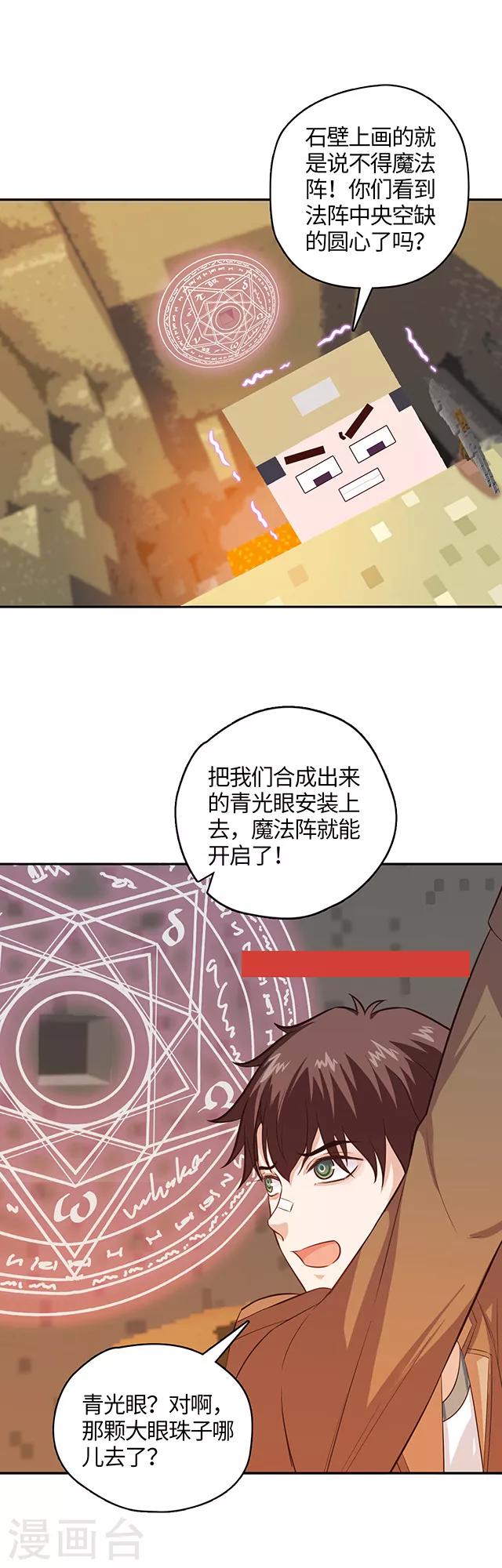 《末日超神激动队》第105话 眼珠嘲讽 第3页