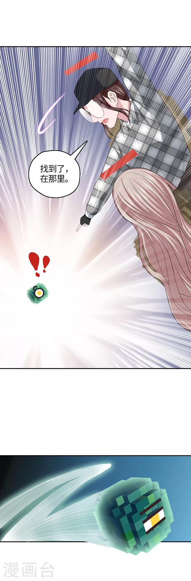 《末日超神激动队》第105话 眼珠嘲讽 第5页