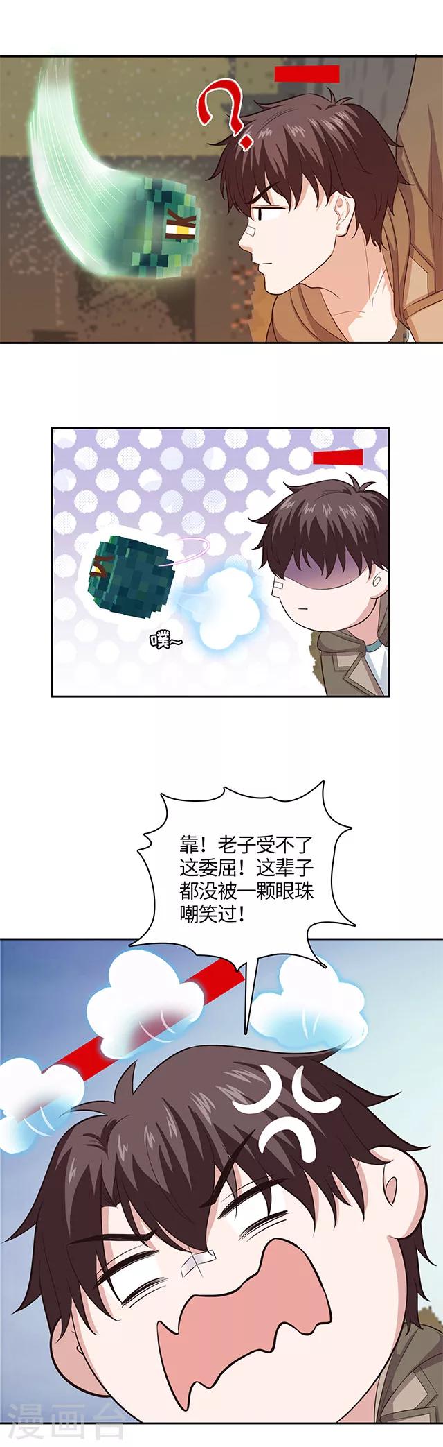 《末日超神激动队》第105话 眼珠嘲讽 第7页