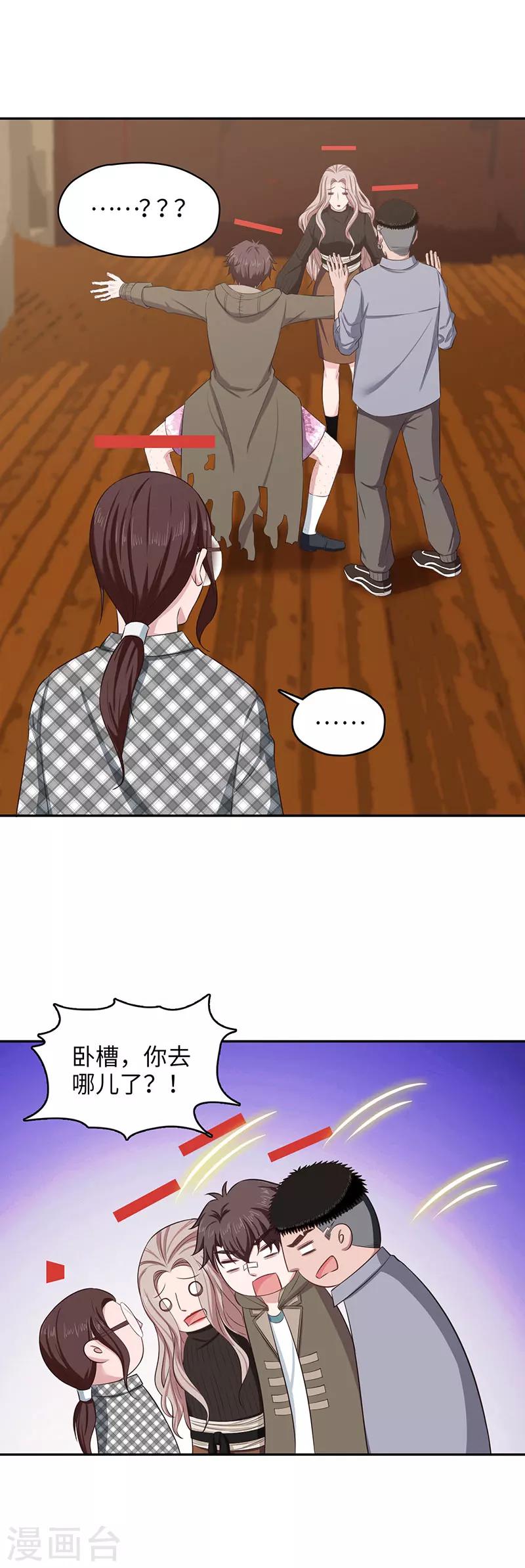 《末日超神激动队》第103话 沙雕生物 第10页