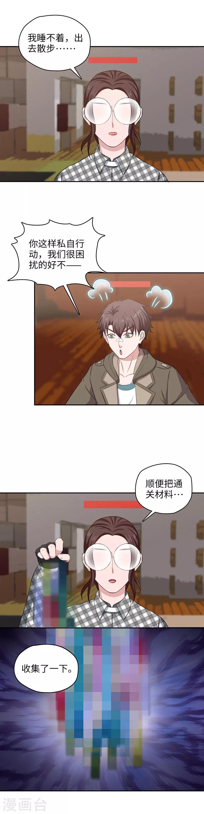 《末日超神激动队》第103话 沙雕生物 第11页