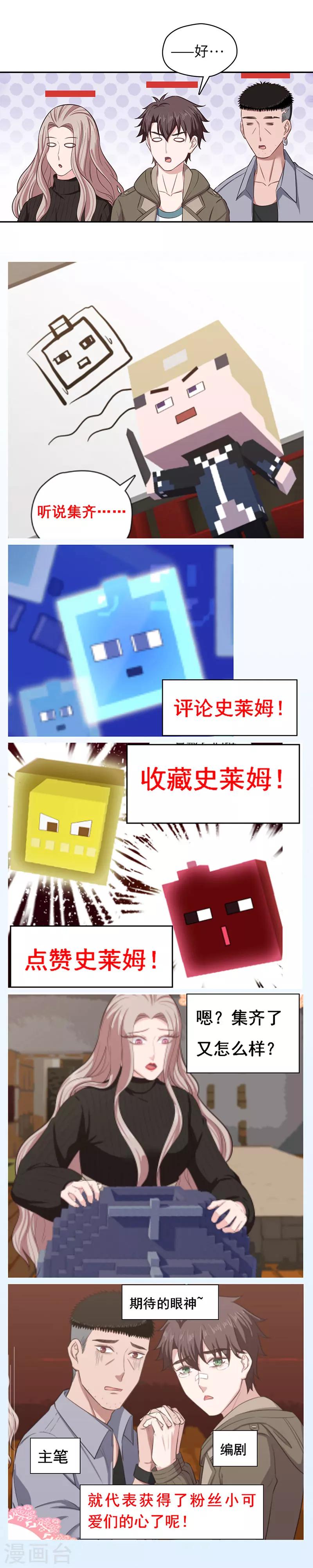《末日超神激动队》第103话 沙雕生物 第12页