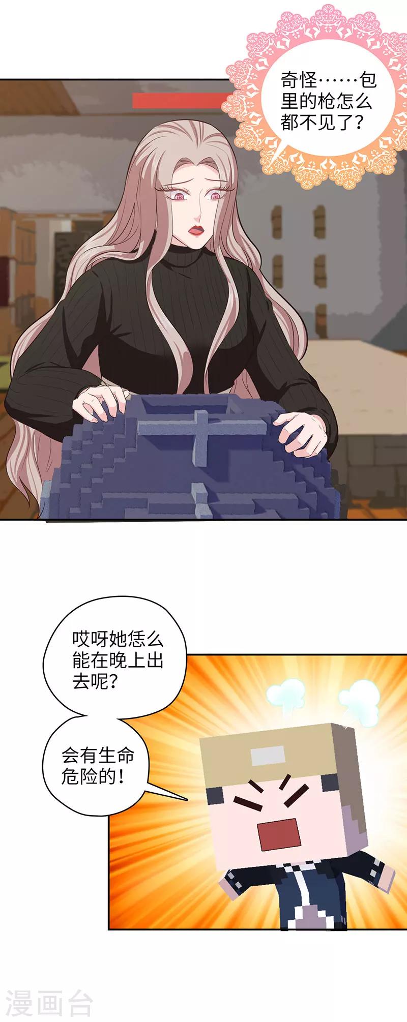 《末日超神激动队》第103话 沙雕生物 第2页