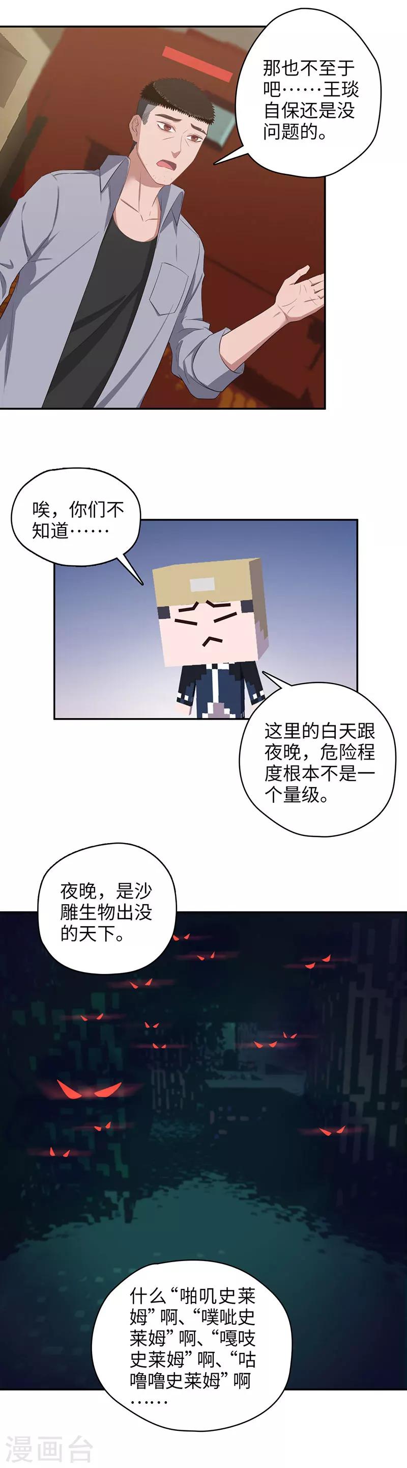 《末日超神激动队》第103话 沙雕生物 第3页