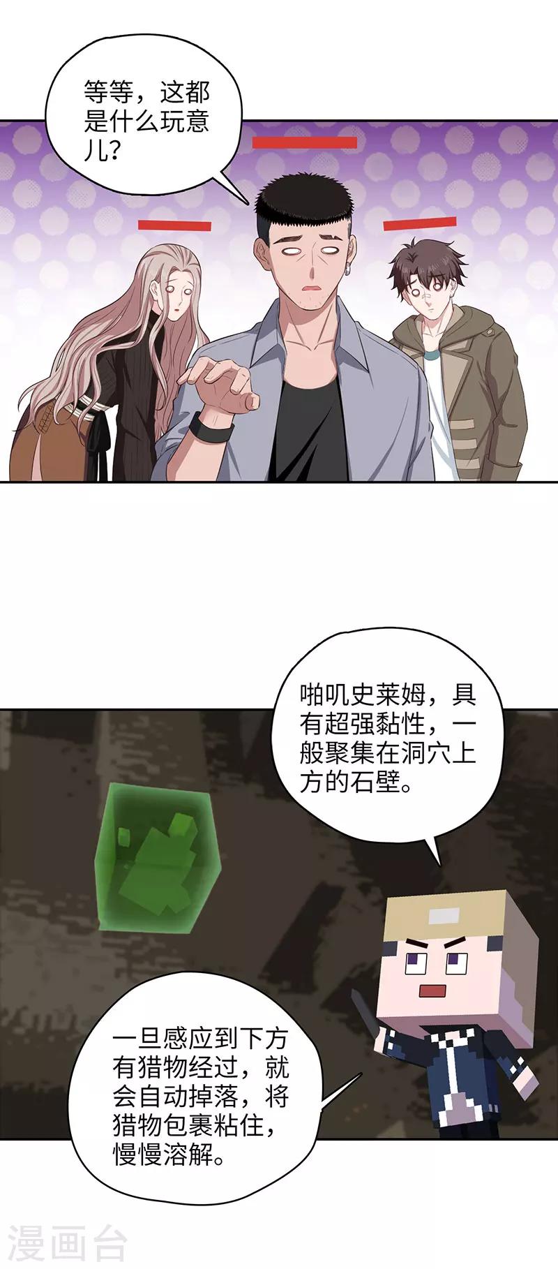 《末日超神激动队》第103话 沙雕生物 第4页