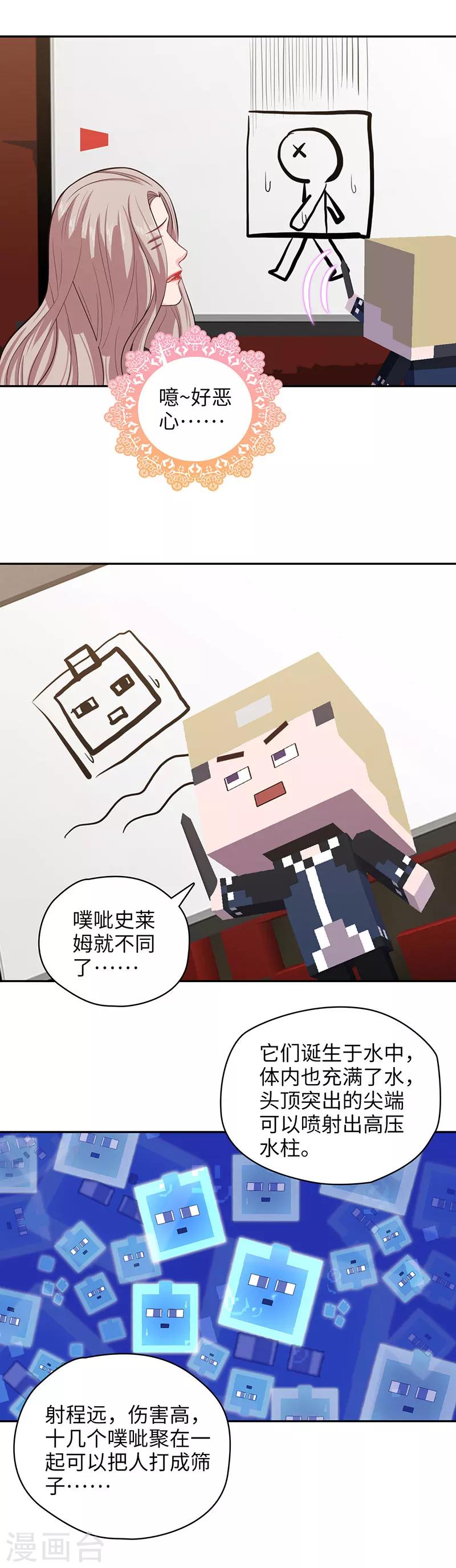《末日超神激动队》第103话 沙雕生物 第5页