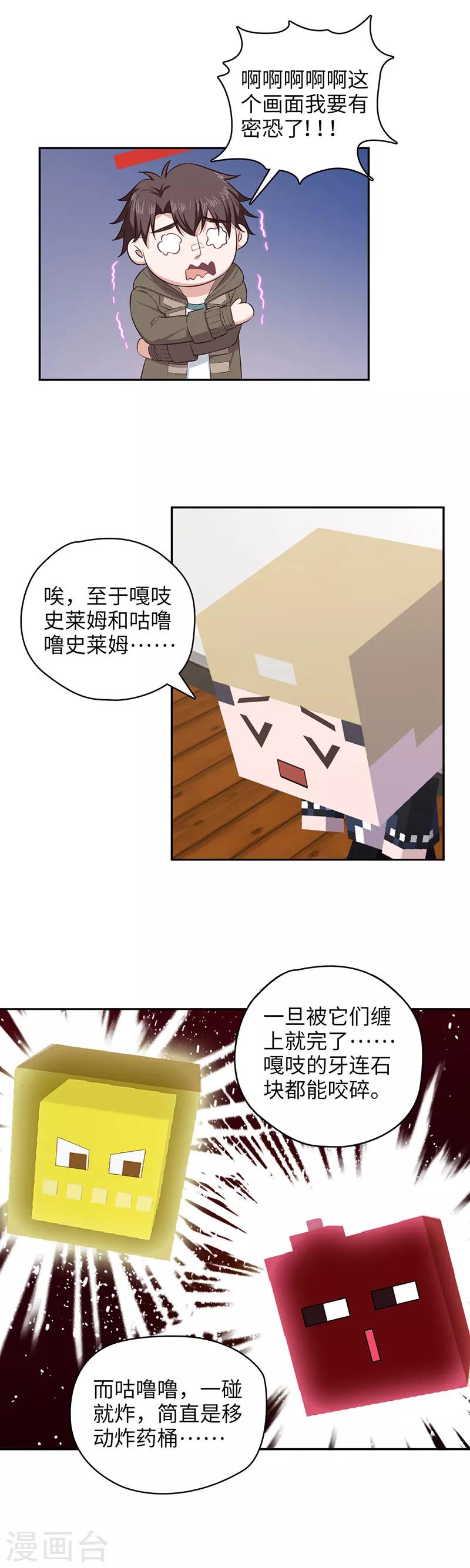 《末日超神激动队》第103话 沙雕生物 第6页