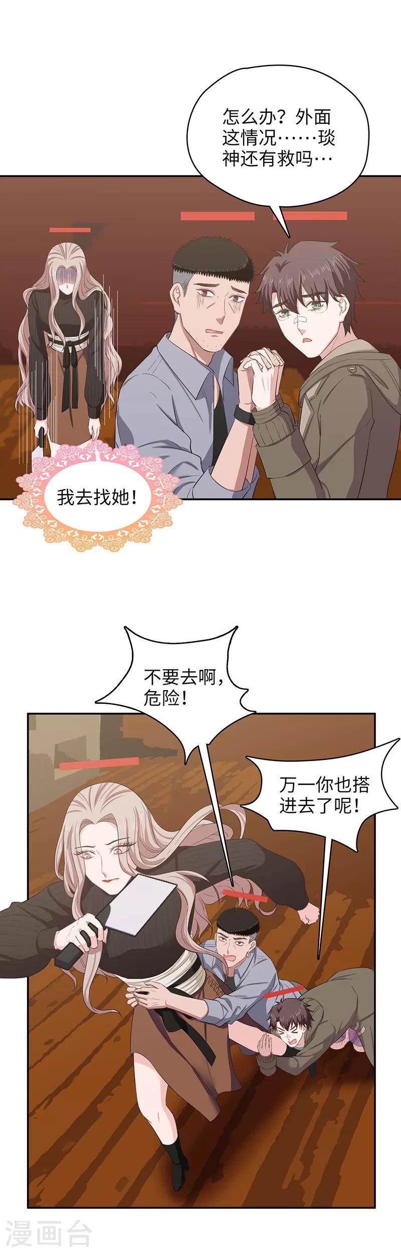 《末日超神激动队》第103话 沙雕生物 第7页