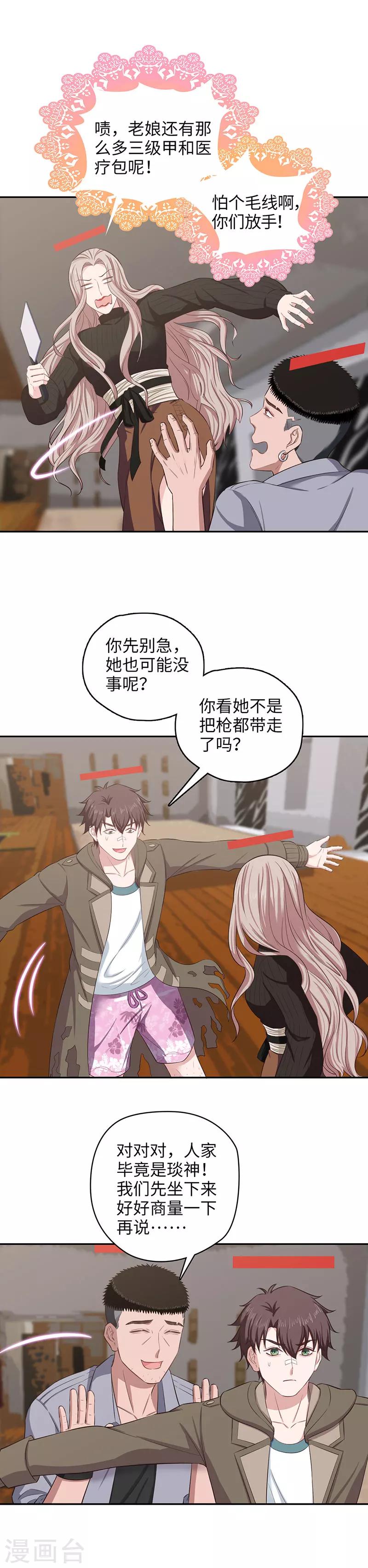 《末日超神激动队》第103话 沙雕生物 第8页