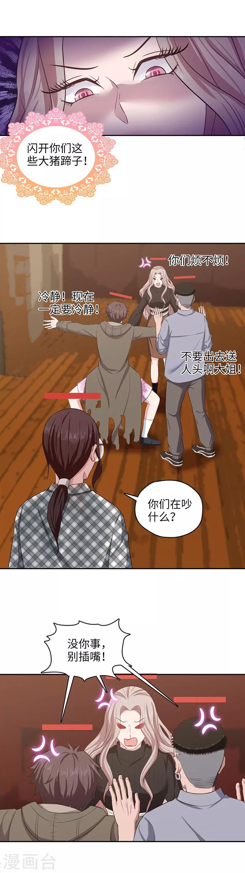 《末日超神激动队》第103话 沙雕生物 第9页