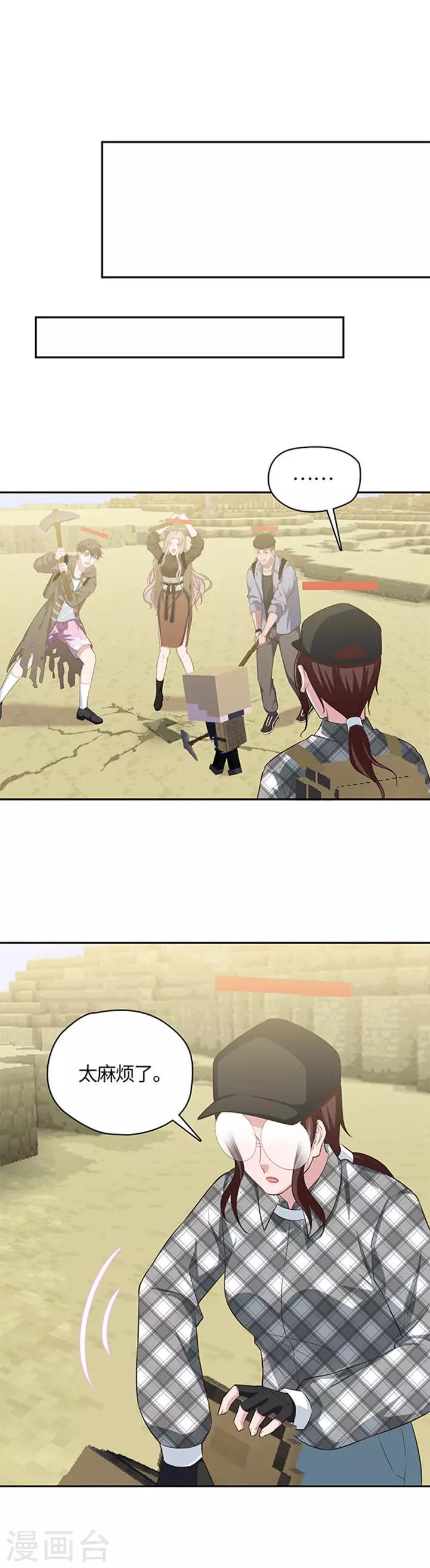 《末日超神激动队》第104话 大眼珠子 第10页