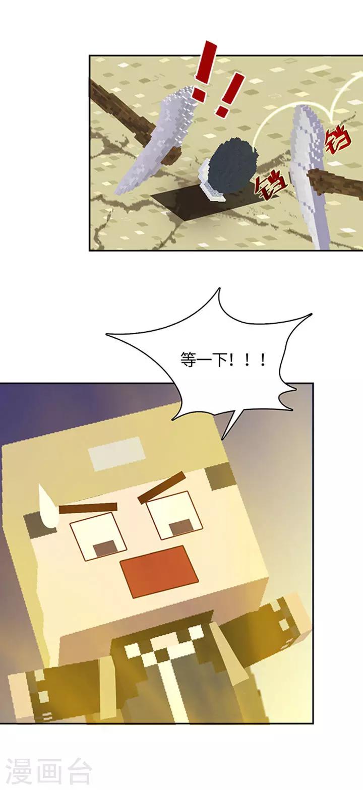 《末日超神激动队》第104话 大眼珠子 第12页