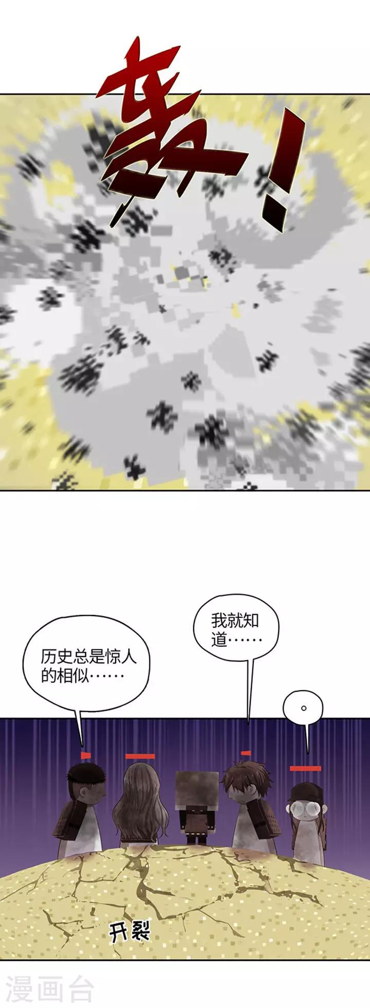 《末日超神激动队》第104话 大眼珠子 第13页