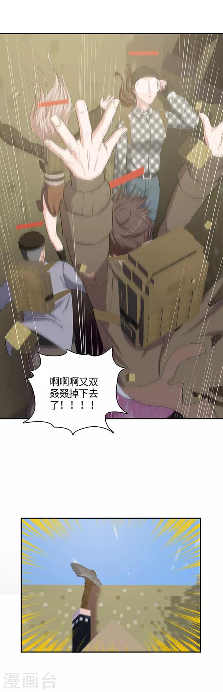 《末日超神激动队》第104话 大眼珠子 第14页