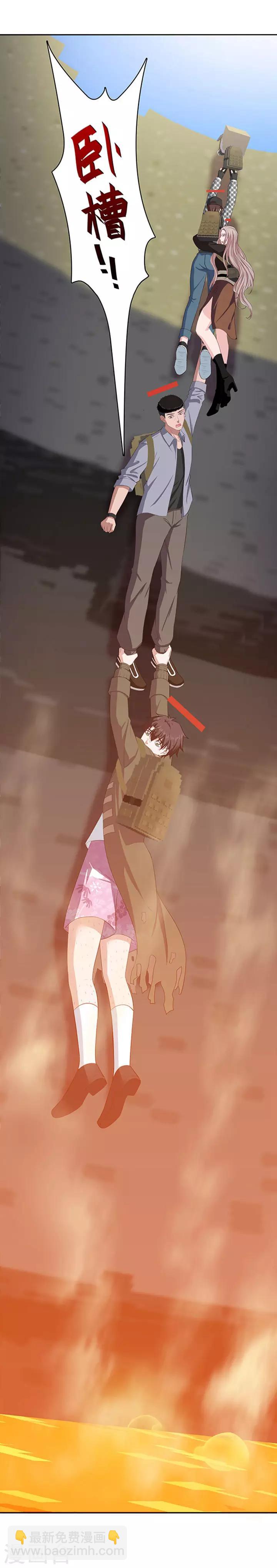 《末日超神激动队》第104话 大眼珠子 第15页
