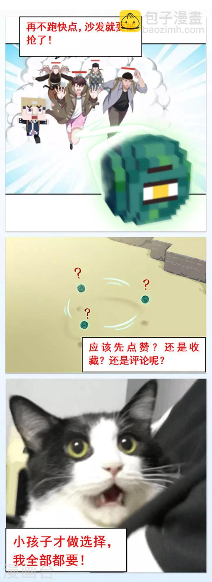 《末日超神激动队》第104话 大眼珠子 第17页
