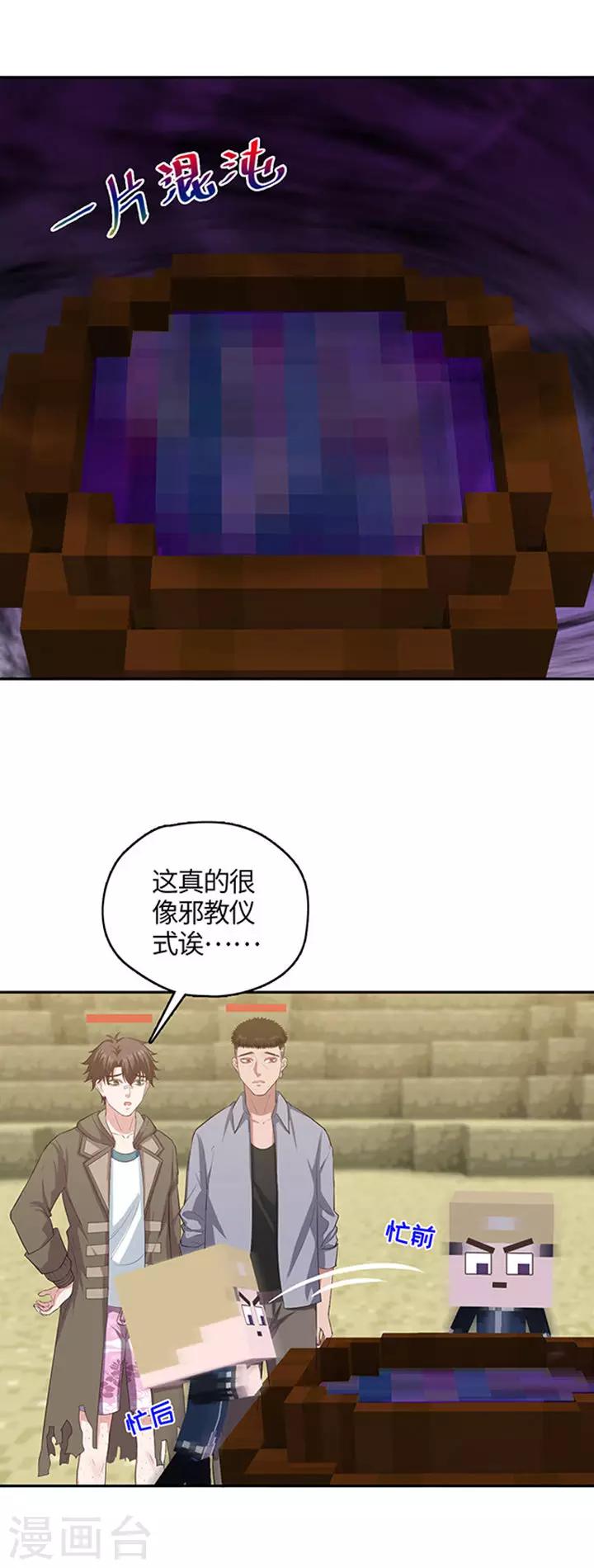 《末日超神激动队》第104话 大眼珠子 第2页