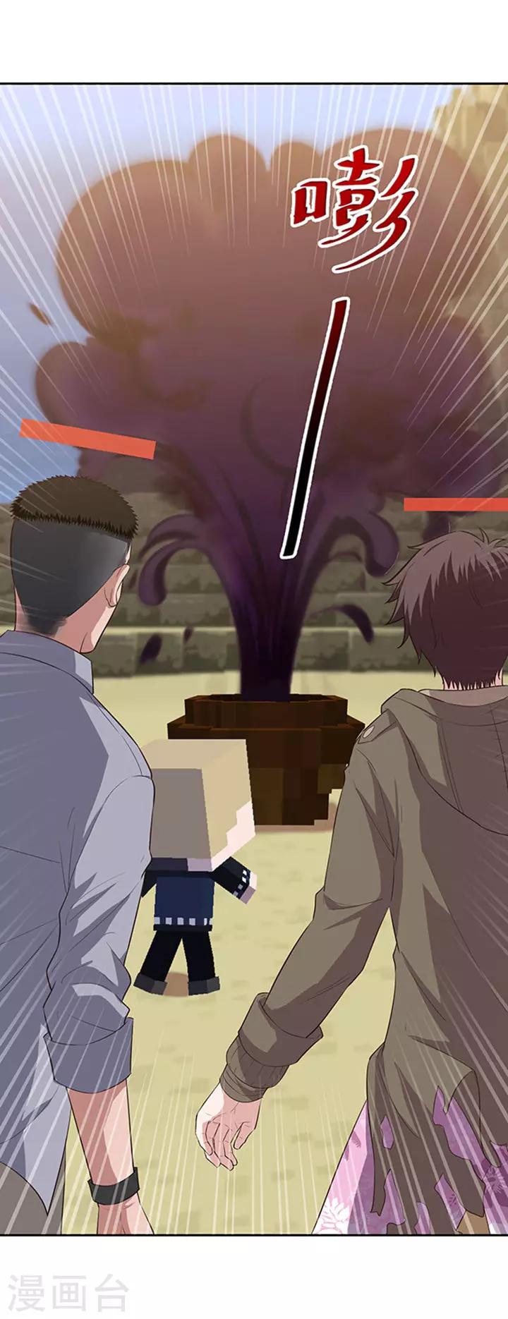 《末日超神激动队》第104话 大眼珠子 第3页
