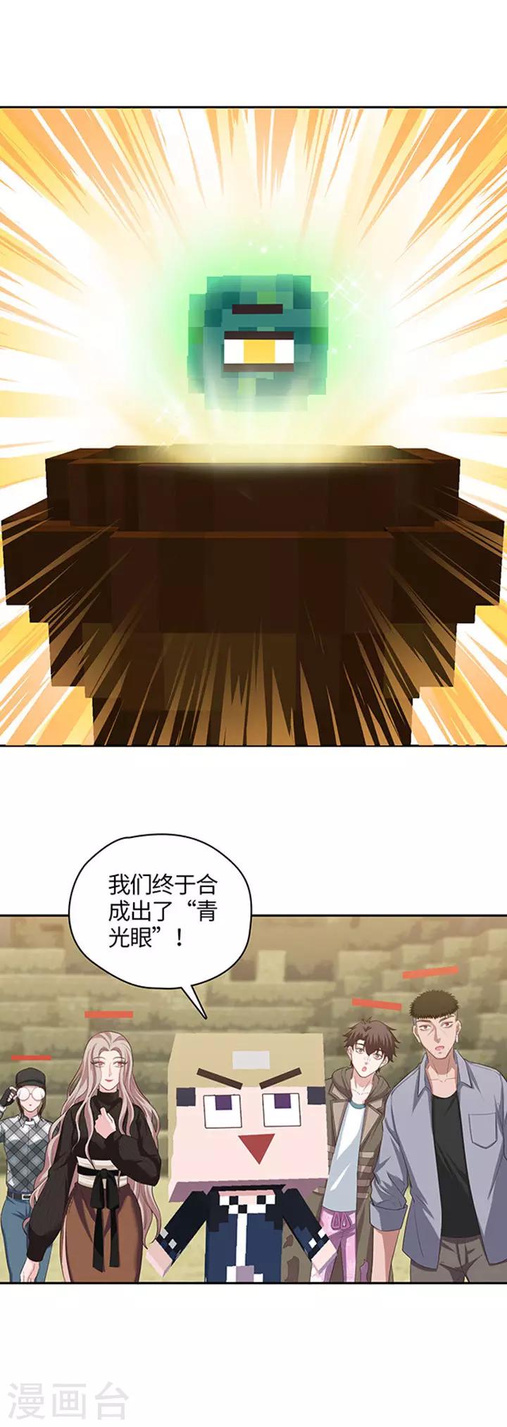 《末日超神激动队》第104话 大眼珠子 第4页