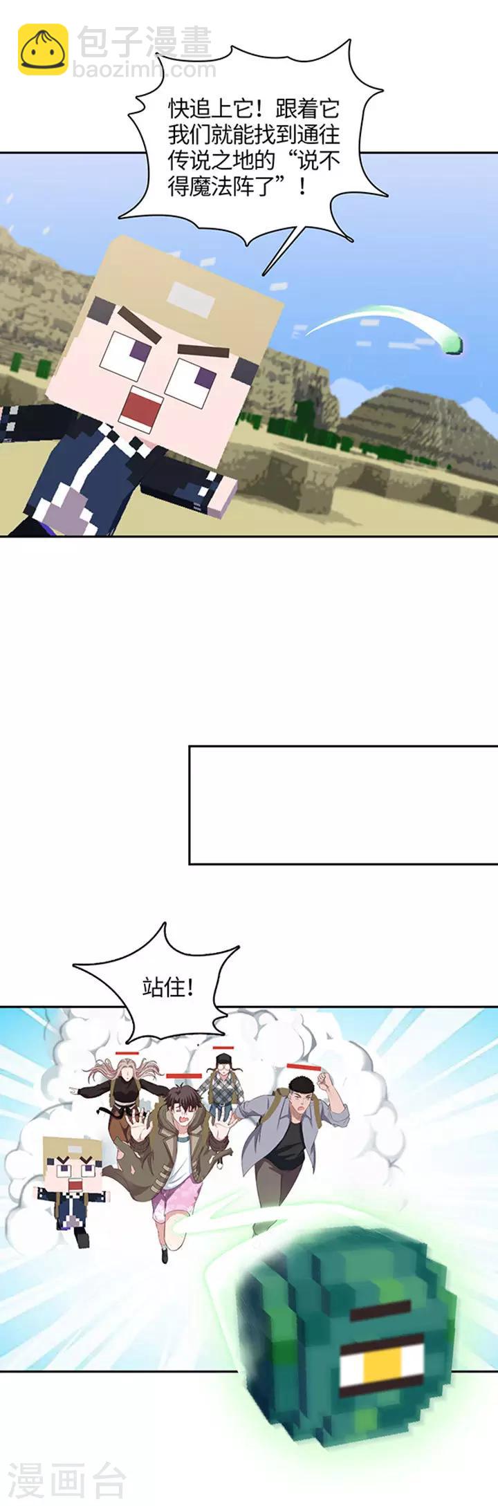 《末日超神激动队》第104话 大眼珠子 第6页