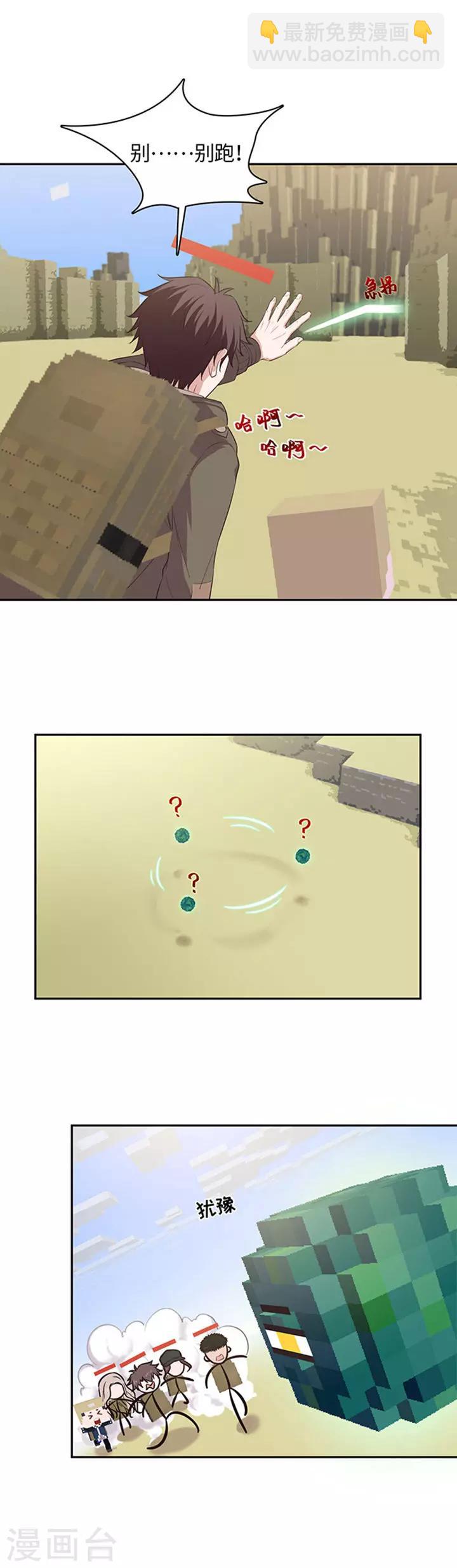 《末日超神激动队》第104话 大眼珠子 第7页