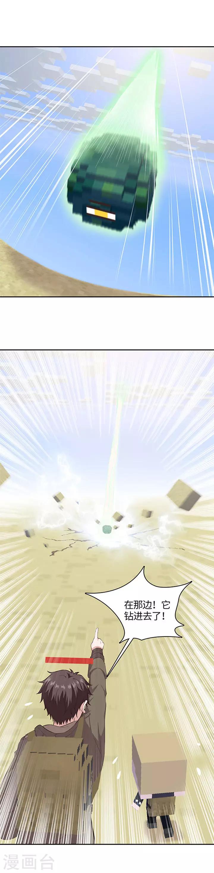 《末日超神激动队》第104话 大眼珠子 第8页