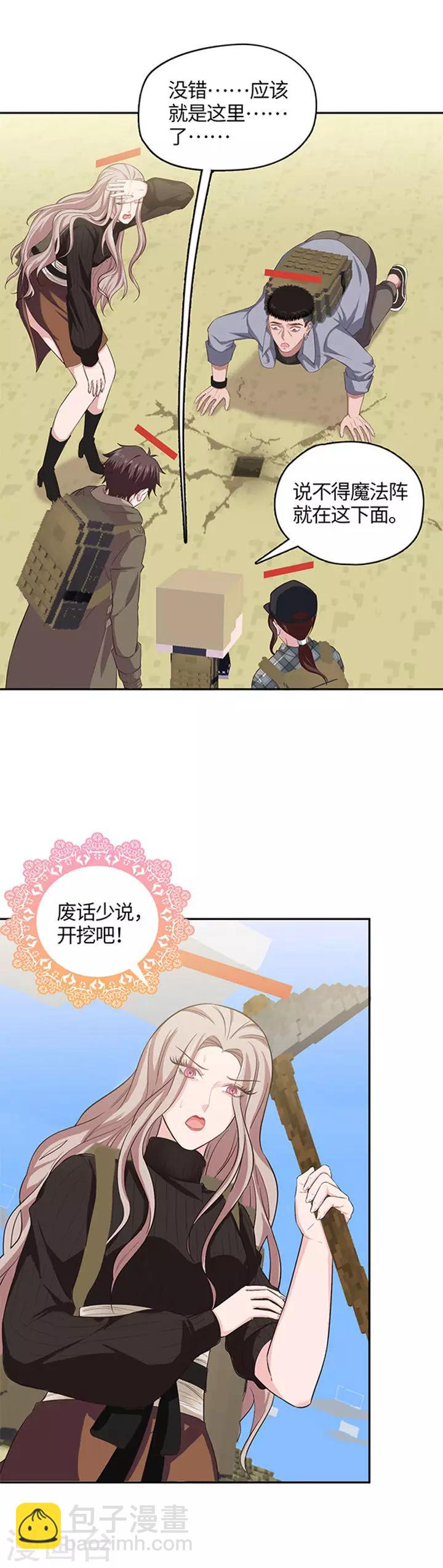 《末日超神激动队》第104话 大眼珠子 第9页