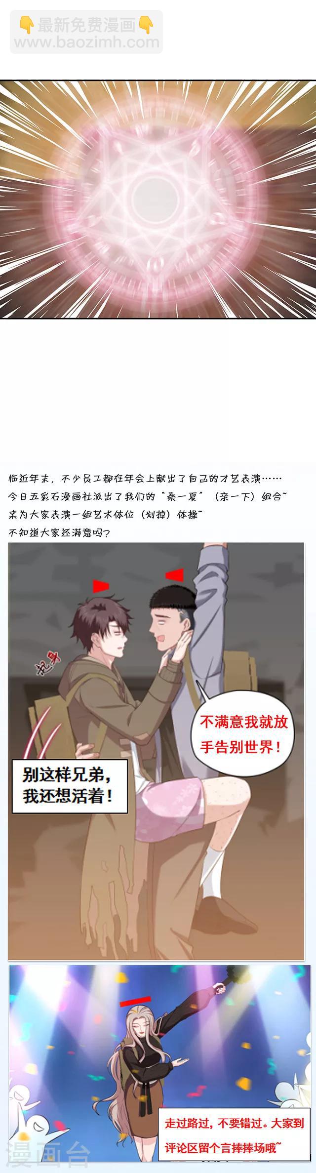 《末日超神激动队》第106话 杂技团选手 第14页